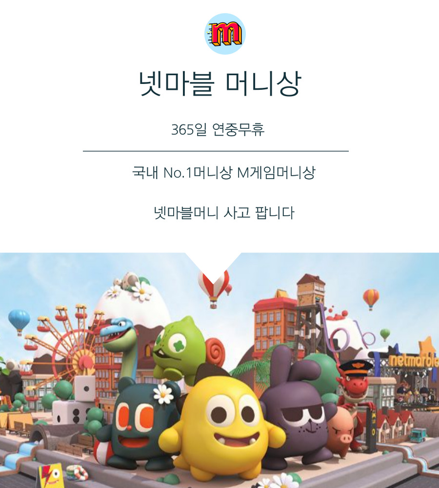 넷마블 머니상