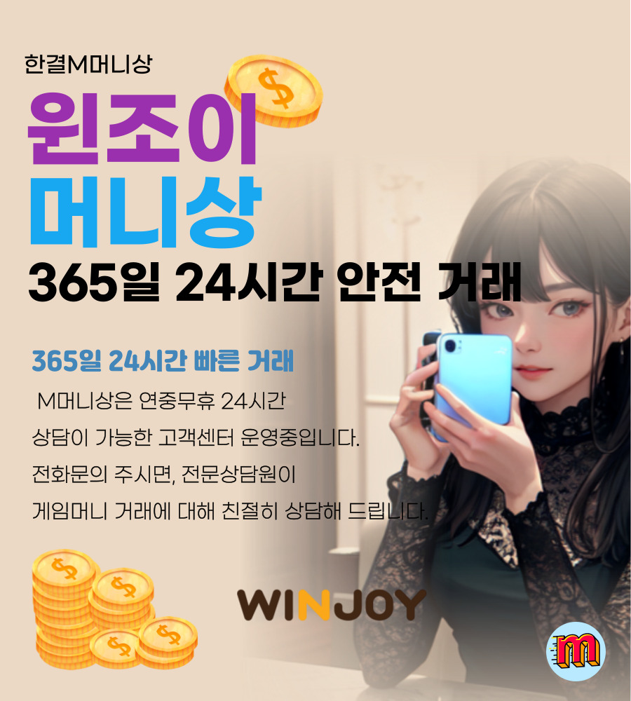 윈조이 머니상